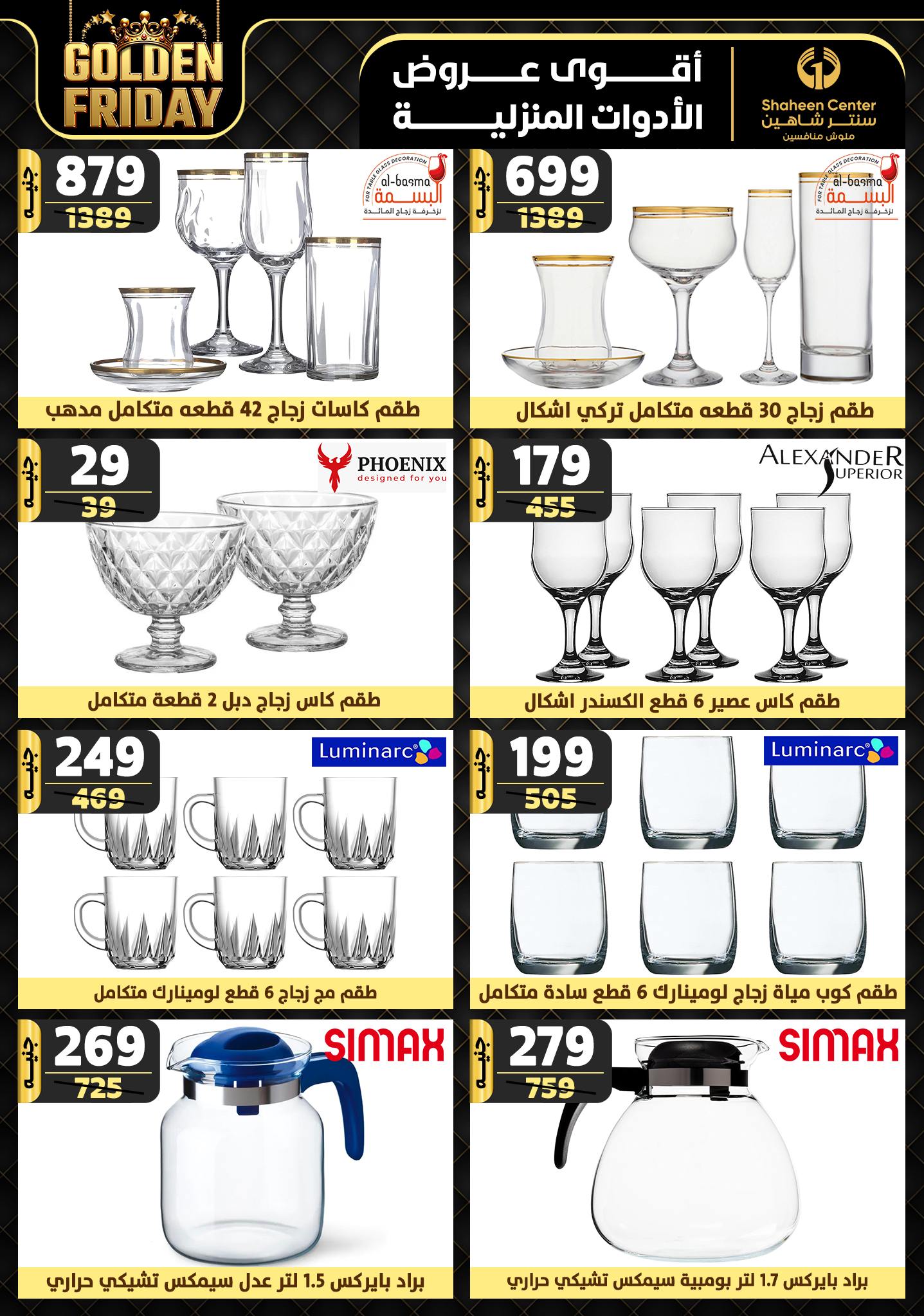 shaheen-center offers from 19dec to 25dec 2024 عروض سنتر شاهين من 19 ديسمبر حتى 25 ديسمبر 2024 صفحة رقم 71